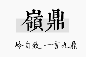 岭鼎名字的寓意及含义