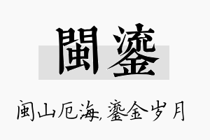 闽鎏名字的寓意及含义