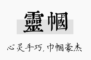 灵帼名字的寓意及含义