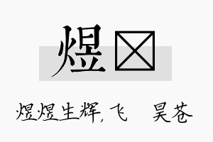 煜翀名字的寓意及含义