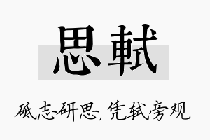 思轼名字的寓意及含义