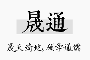 晟通名字的寓意及含义