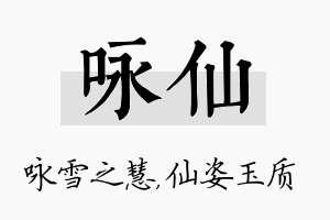 咏仙名字的寓意及含义