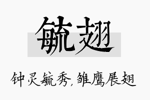 毓翅名字的寓意及含义