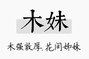 木妹名字的寓意及含义