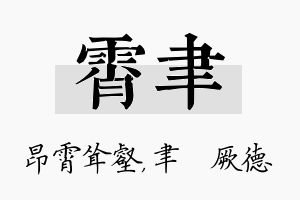 霄聿名字的寓意及含义