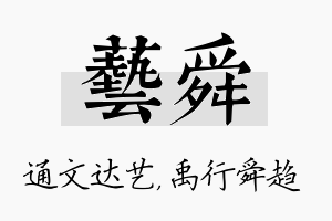 艺舜名字的寓意及含义