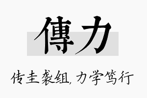 传力名字的寓意及含义