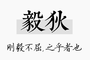 毅狄名字的寓意及含义