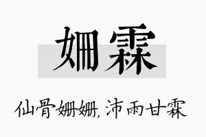 姗霖名字的寓意及含义