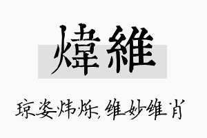 炜维名字的寓意及含义