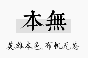 本无名字的寓意及含义