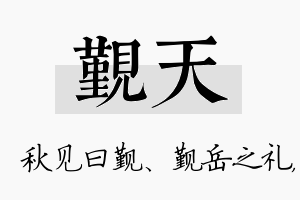 觐天名字的寓意及含义