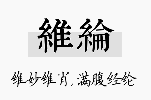 维纶名字的寓意及含义