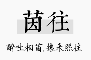 茵往名字的寓意及含义