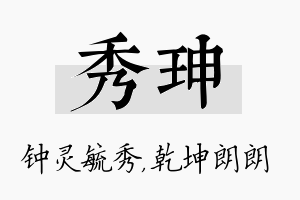 秀珅名字的寓意及含义