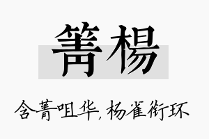 箐杨名字的寓意及含义