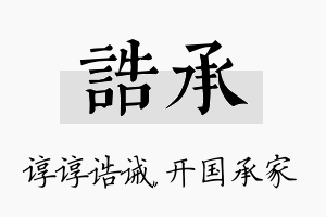 诰承名字的寓意及含义