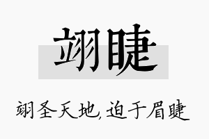 翊睫名字的寓意及含义