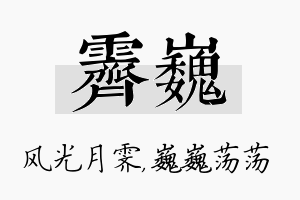 霁巍名字的寓意及含义