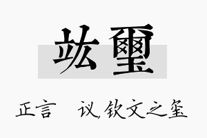 竑玺名字的寓意及含义