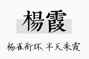 杨霞名字的寓意及含义