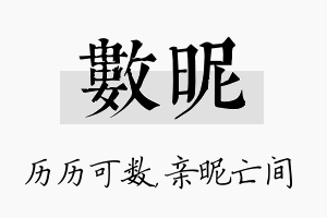 数昵名字的寓意及含义