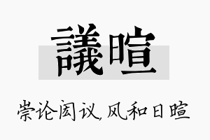 议暄名字的寓意及含义