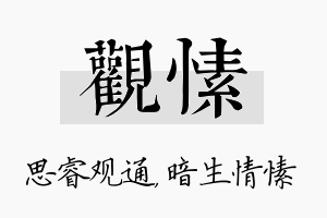 观愫名字的寓意及含义