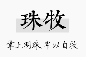 珠牧名字的寓意及含义