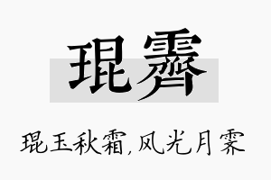 琨霁名字的寓意及含义