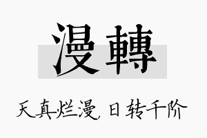 漫转名字的寓意及含义