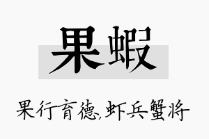 果虾名字的寓意及含义