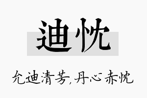 迪忱名字的寓意及含义