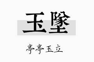 玉坠名字的寓意及含义