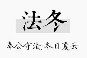 法冬名字的寓意及含义