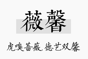 薇馨名字的寓意及含义