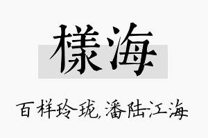 样海名字的寓意及含义