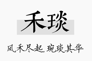 禾琰名字的寓意及含义