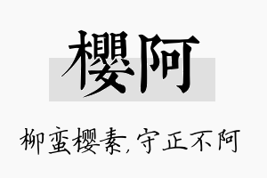 樱阿名字的寓意及含义