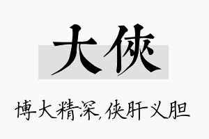 大侠名字的寓意及含义