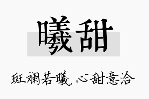 曦甜名字的寓意及含义