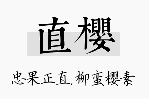 直樱名字的寓意及含义