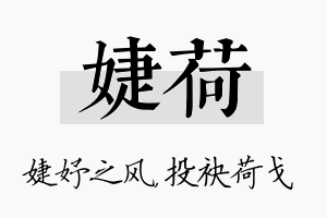 婕荷名字的寓意及含义