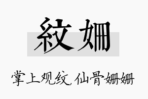 纹姗名字的寓意及含义