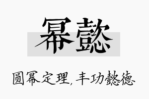 幂懿名字的寓意及含义