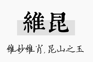 维昆名字的寓意及含义