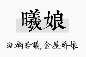 曦娘名字的寓意及含义