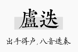 卢迭名字的寓意及含义