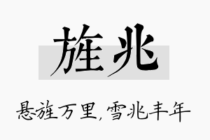 旌兆名字的寓意及含义